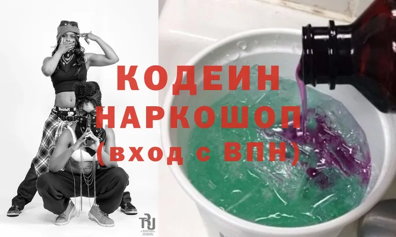 где найти наркотики  кракен онион  Кодеиновый сироп Lean Purple Drank  Духовщина 